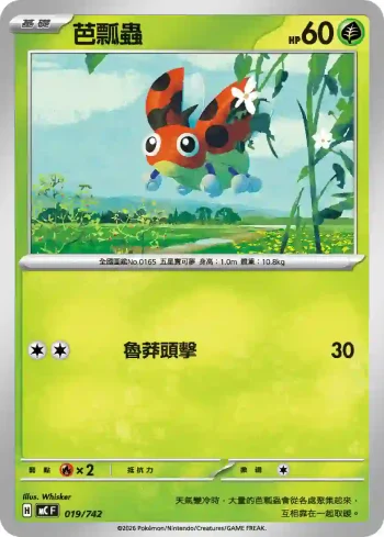 MCF 019/742 芭瓢蟲(初階牌組 100對戰收藏)