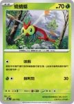 MCF 022/742 遠古巨蜓ex(初階牌組 100對戰收藏)