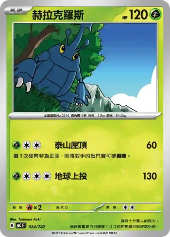 MCF 024/742 赫拉克羅斯(初階牌組 100對戰收藏)