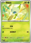 MCF 026/742 蘑蘑菇(初階牌組 100對戰收藏)