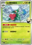 MCF 034/742 草苗龜(初階牌組 100對戰收藏)