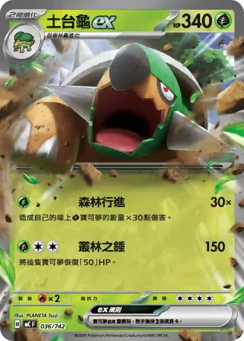 MCF 036/742 土台龜ex(初階牌組 100對戰收藏)