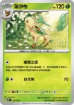 MCF 038/742 葉伊布ex(初階牌組 100對戰收藏)