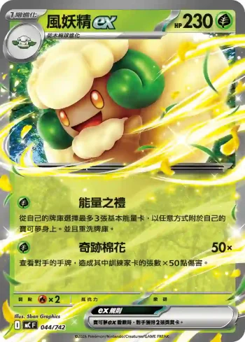 MCF 044/742 風妖精ex(初階牌組 100對戰收藏)