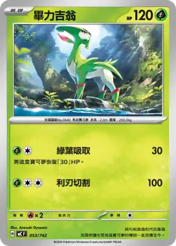 MCF 053/742 畢力吉翁(初階牌組 100對戰收藏)