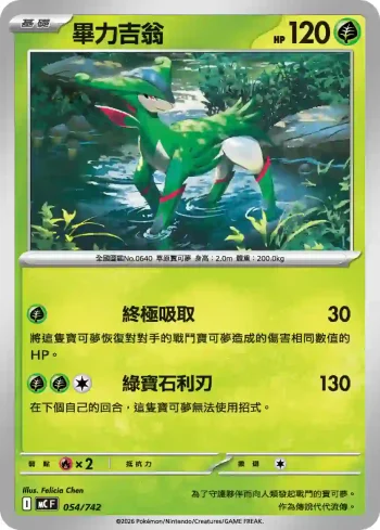 MCF 054/742 畢力吉翁(不閃)(初階牌組 100對戰收藏)