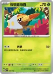 MCF 058/742 睡睡菇(初階牌組 100對戰收藏)