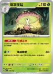 MCF 059/742 燈罩夜菇(初階牌組 100對戰收藏)