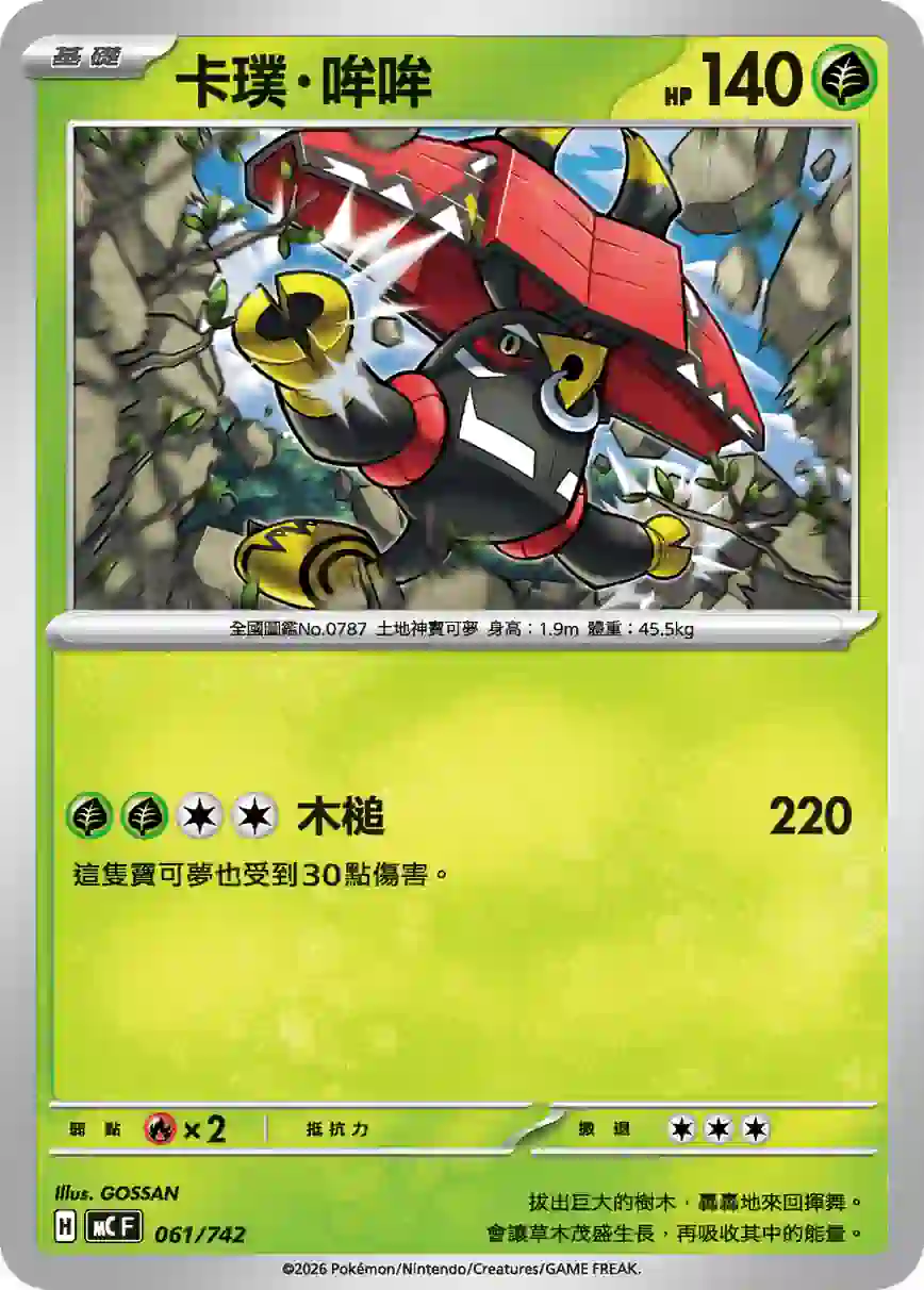 hk00017814 MCF 061/742 卡璞・哞哞(不閃)(初階牌組 100對戰收藏)
