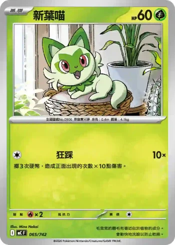 MCF 065/742 新葉喵(初階牌組 100對戰收藏)