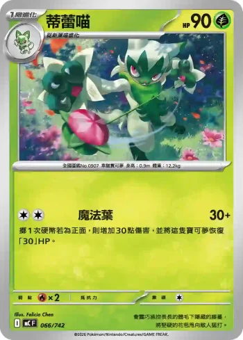 MCF 066/742 蒂蕾喵(初階牌組 100對戰收藏)