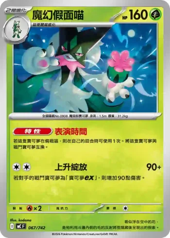 MCF 067/742 魔幻假面喵(初階牌組 100對戰收藏)