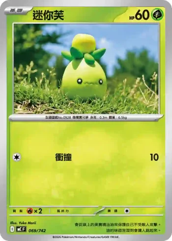 MCF 069/742 迷你芙(不閃)(初階牌組 100對戰收藏)