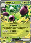 MCF 071/742 奧利瓦ex(不閃)(初階牌組 100對戰收藏)