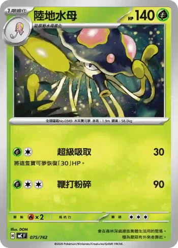 MCF 075/742 陸地水母(初階牌組 100對戰收藏)