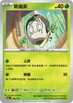MCF 078/742 斯魔茶(初階牌組 100對戰收藏)