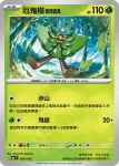 MCF 080/742 厄鬼椪 碧草面具(閃)(初階牌組 100對戰收藏)