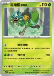 MCF 080/742 厄鬼椪 碧草面具(閃)(初階牌組 100對戰收藏)