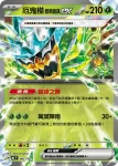 MCF 082/742 厄鬼椪 碧草面具ex(初階牌組 100對戰收藏)