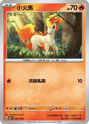 MCF 087/742 小火馬不閃)(初階牌組 100對戰收藏)