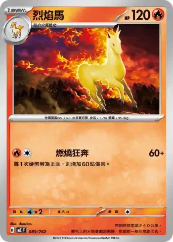 MCF 089/742 烈焰馬(初階牌組 100對戰收藏)