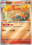MCF 089/742 烈焰馬(初階牌組 100對戰收藏)