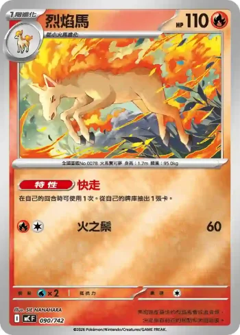 MCF 090/742 烈焰馬(初階牌組 100對戰收藏)