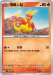 MCF 091/742 鴨嘴火獸(初階牌組 100對戰收藏)