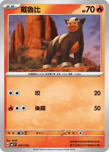 MCF 097/742 戴魯比(初階牌組 100對戰收藏)