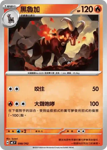 MCF 098/742 黑魯加(初階牌組 100對戰收藏)