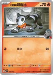 MCF 099/742 火箭隊的戴魯比(初階牌組 100對戰收藏)