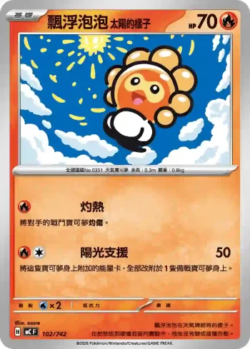 MCF 102/742 飄浮泡泡 太陽的樣子(初階牌組 100對戰收藏)