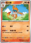 MCF 105/742 烈焰猴(初階牌組 100對戰收藏)