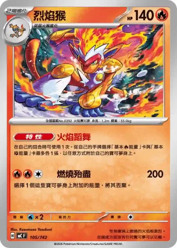MCF 105/742 烈焰猴(初階牌組 100對戰收藏)