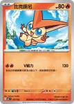 MCF 106/742 比克提尼(初階牌組 100對戰收藏)
