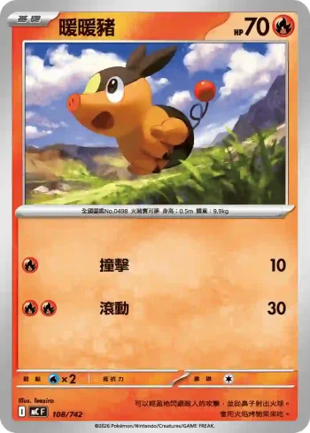 MCF 108/742 暖暖豬(初階牌組 100對戰收藏)