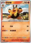 MCF 110/742 炒炒豬(初階牌組 100對戰收藏)