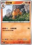 MCF 110/742 炒炒豬(初階牌組 100對戰收藏)