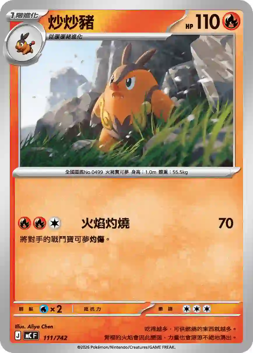 hk00017864 MCF 111/742 炒炒豬(不閃)(初階牌組 100對戰收藏)