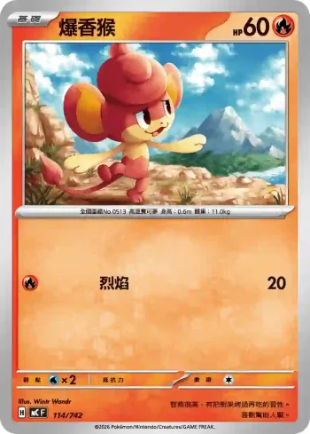 MCF 114/742 爆香猴(不閃)(初階牌組 100對戰收藏)