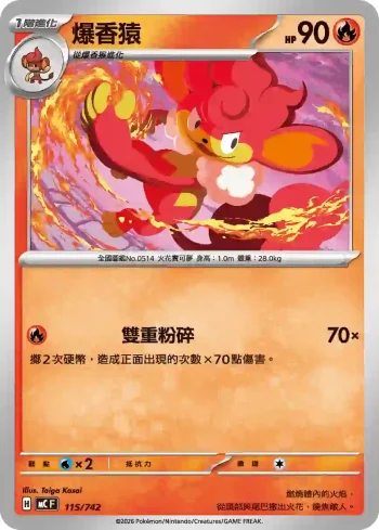 MCF 115/742 爆香猿(不閃)(初階牌組 100對戰收藏)