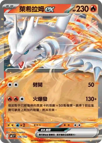 MCF 126/742 萊希拉姆ex(不閃)(初階牌組 100對戰收藏)