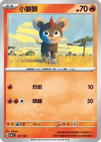MCF 127/742 小獅獅(不閃)(初階牌組 100對戰收藏)