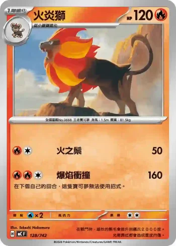 MCF 128/742 火炎獅(不閃)(初階牌組 100對戰收藏)