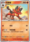 MCF 130/742 火斑喵(初階牌組 100對戰收藏)
