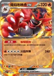 MCF 132/742 熾焰咆哮虎ex(初階牌組 100對戰收藏)