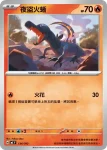 MCF 134/742 夜盜火蜥(初階牌組 100對戰收藏)