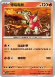 MCF 136/742 爆焰龜獸(初階牌組 100對戰收藏)