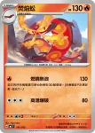 MCF 142/742 呆火鱷(初階牌組 100對戰收藏)