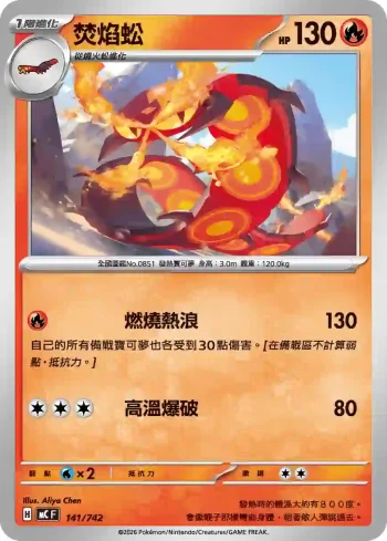 MCF 141/742 焚焰蚣(初階牌組 100對戰收藏)